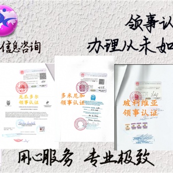 哥斯達(dá)黎加找誰(shuí)代理執(zhí)照>公司執(zhí)照;營(yíng)業(yè)執(zhí)照領(lǐng)事認(rèn)證