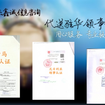 出口合同萊索托使館加簽，出口合同萊索托使館加簽