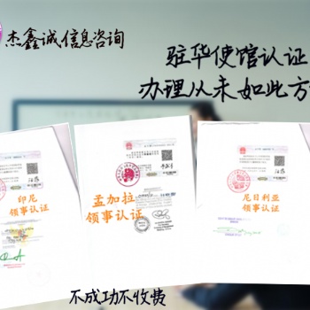 沙特大使館蓋章招標文件 專業(yè)作一對一服務;&沙特領事認證自由銷售證需要什么資料