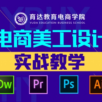 杭州ps圖片精修培訓(xùn)photosho美工設(shè)計(jì)實(shí)戰(zhàn)班