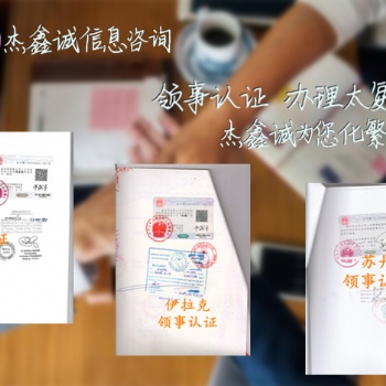 委內瑞拉使館護照雙認證