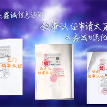 馬拉維領事認證初次注冊證書*馬拉維領事認證