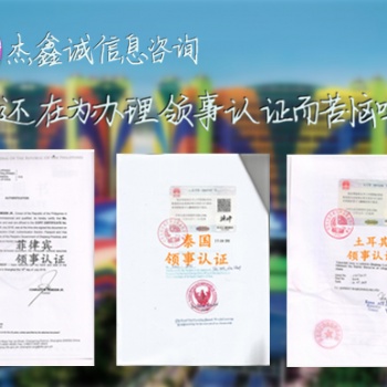 伊拉克**需要的伊拉克原產(chǎn)地證書(shū)領(lǐng)事認(rèn)證