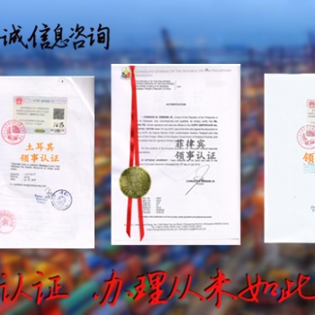 斯洛伐克LOA使館認證