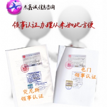 安道爾使館結婚公證認證 認證經驗豐富#安道爾使館認證