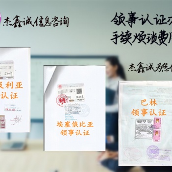 經(jīng)銷(xiāo)合同沙特信用證要求沙特領(lǐng)館雙認(rèn)證