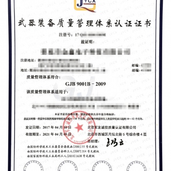 **標（GJB9001C）質(zhì)量管理體系認證