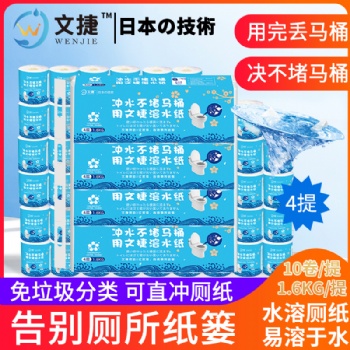 杭州文捷溶水衛(wèi)生紙卷筒紙沖水紙溶水紙廁紙有芯紙1600克4提