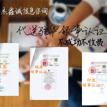 以色列債務(wù)證書(shū)領(lǐng)事雙認(rèn)證**證書(shū)作流程·以色列商業(yè)登記證大使館雙認(rèn)證**證書(shū)作流程