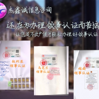 商標(biāo)注冊(cè)證領(lǐng)館認(rèn)證-約旦公司簡(jiǎn)介領(lǐng)館認(rèn)證