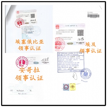 馬耳他領事館在讀公證認證"馬耳他在讀公證使館認證"馬耳他領事館成績單公證認證