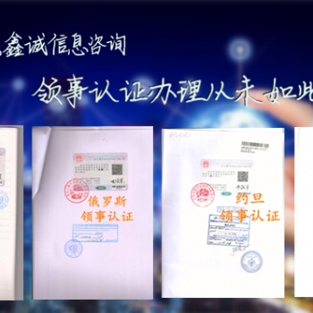 那里可以辦理加拿大注冊證書大使館認證、加拿大注冊證書大使館認證 認證時間快;