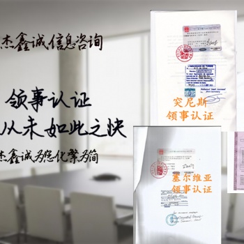 蘇里南領事認證簽名公證<蘇里南領事認證簽名公證