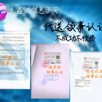 約旦大使館認證登記證有什么用處>約旦領事館認證聲明 速度快