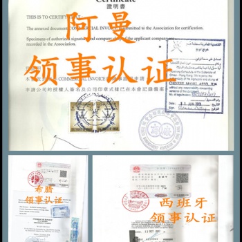 文萊分銷聲明·轉口證領事館簽章