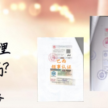 護照領館雙認證*護照領館雙認證