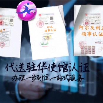 CI.委托書LOA.就業經歷墨西哥大使館蓋章