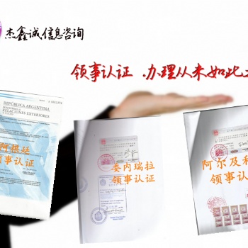 美國領事認證經銷聲明