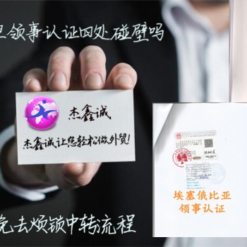 亞美尼亞單身公證領事館雙認證