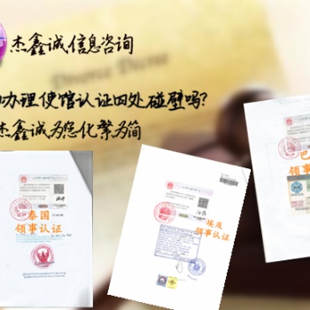 公證書領館認證+佛得角公證書領館加簽