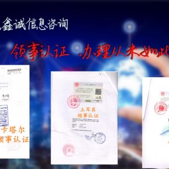 立陶宛領事館雙認證無犯罪記錄公證書