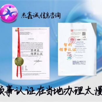 羅馬尼亞領事館認證在職證明