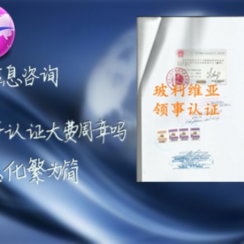 蒙古領事CIQ雙認證