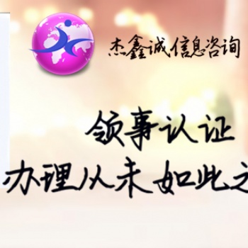 利比里亞領事雙認證公證書