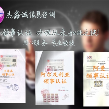 馬紹爾群島戶口公證領(lǐng)事館認證-馬紹爾群島領(lǐng)事館認證