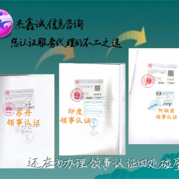 分銷合同比利時大使館加簽"比利時大使館加簽