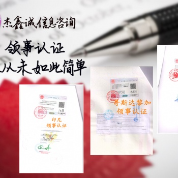 尼日利亞大使館認證委托協(xié)議