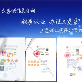 阿根廷使館認證:工作經歷阿根廷領事館認證