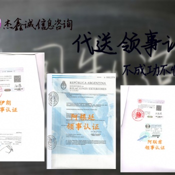 馬耳他工作經(jīng)歷領(lǐng)事館簽章&馬耳他工作經(jīng)歷領(lǐng)事館簽章&馬耳他領(lǐng)事館簽章