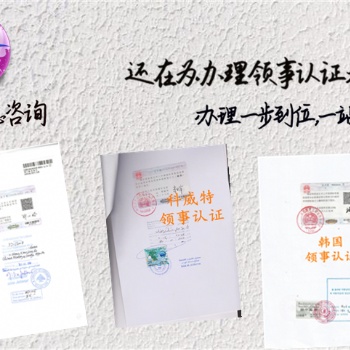 多米尼加大使館加簽未婚聲明公證書<未婚聲明公證書多米尼加大使館認證<多米尼加大使館加簽