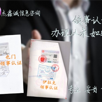 阿爾巴尼亞領館認證學歷