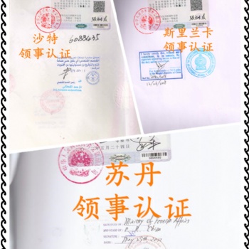 轉口證洪都拉斯領事認證