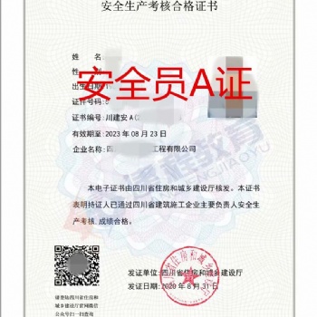 四川省建筑安全員ABC證報(bào)考條件