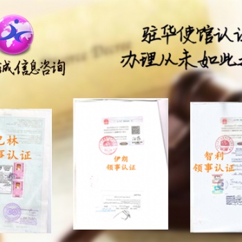 阿曼在職證明公證書領館雙認證