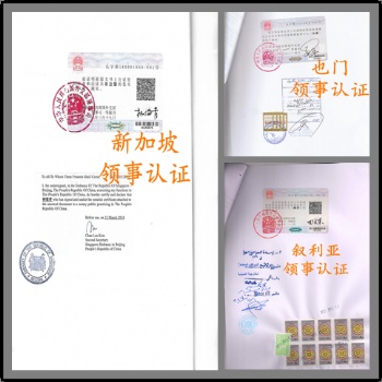 未婚聲明公證領事館認證-未婚聲明公證阿聯酋領事館蓋章