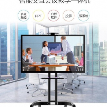 會議、教學(xué)一體機解決方案-鄭州瀚海博恩