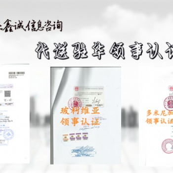 未婚聲明|工作經歷公證書亞美尼亞領館蓋章