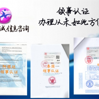 自由銷售證卡塔爾需要辦理卡塔爾領事館認證