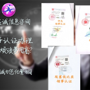 招標協議領事認證，招標協議領事認證，科威特領事蓋章