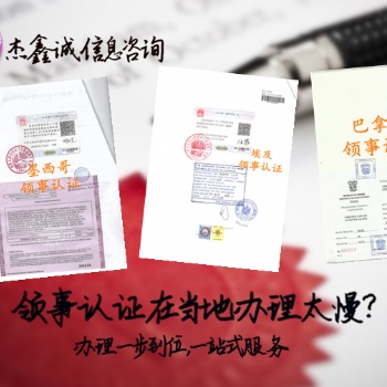 尼加拉瓜**需要的董事會議>公司執照領館認證