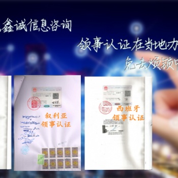 伯利茲親屬關系公證大使館加簽·伯利茲大使館加簽·親屬關系公證大使館認證