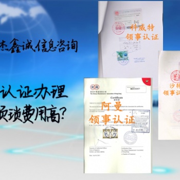 巴拿馬**需要的周年申報表&營業執照·商業登記證大使館加簽