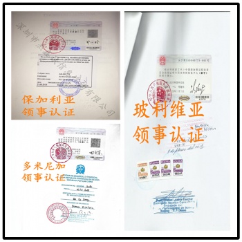 經(jīng)銷聲明伯利茲需要伯利茲領事認證