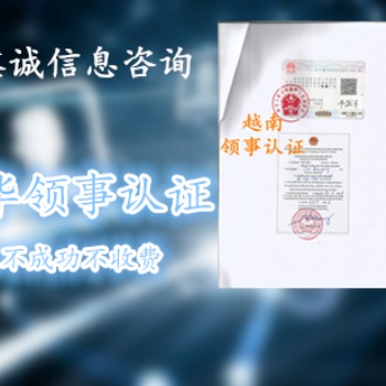 商標證書，公司執(zhí)照債務證書英國領事館認證