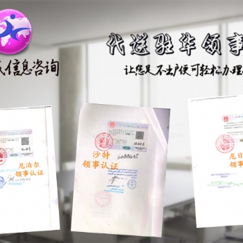 吉爾吉斯坦公司執(zhí)照領事認證