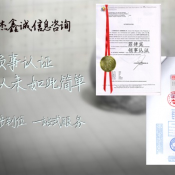 盧森堡自由銷售證明領事認證*自由銷售證明盧森堡領事認證